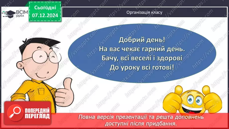 №30-32 - Узагальнення та систематизація знань за І семестр.1 №30-32 - Узагальнення та систематизація знань за І семестр.1