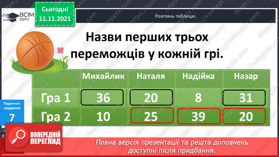 №035 - Задачі  на  знаходження  суми  трьох  доданків.24