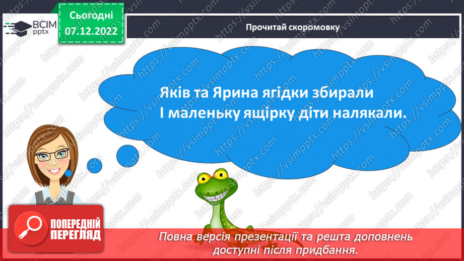 №150 - Письмо. Письмо великої букви Я, слів і речень із нею. Доповнення і записування речень. Складання й записування слів.3