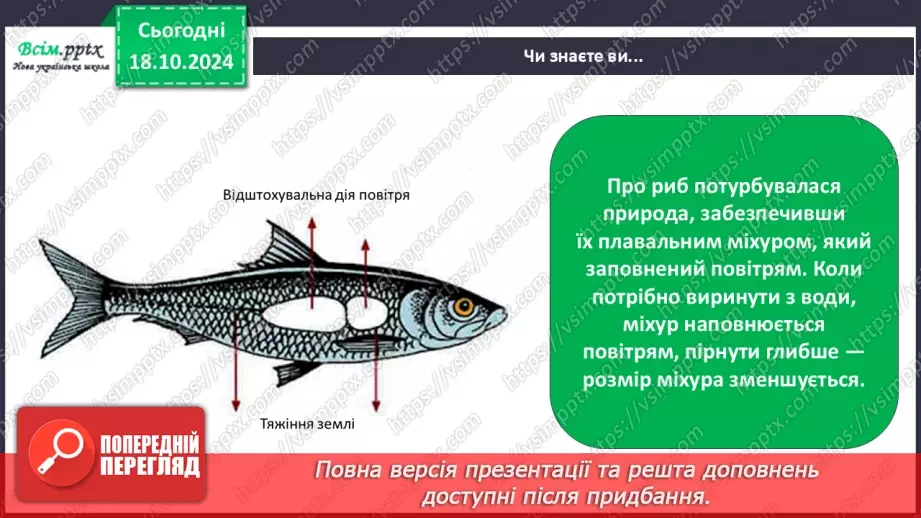 №0025 - Які властивості має повітря19 №0025 - Які властивості має повітря19