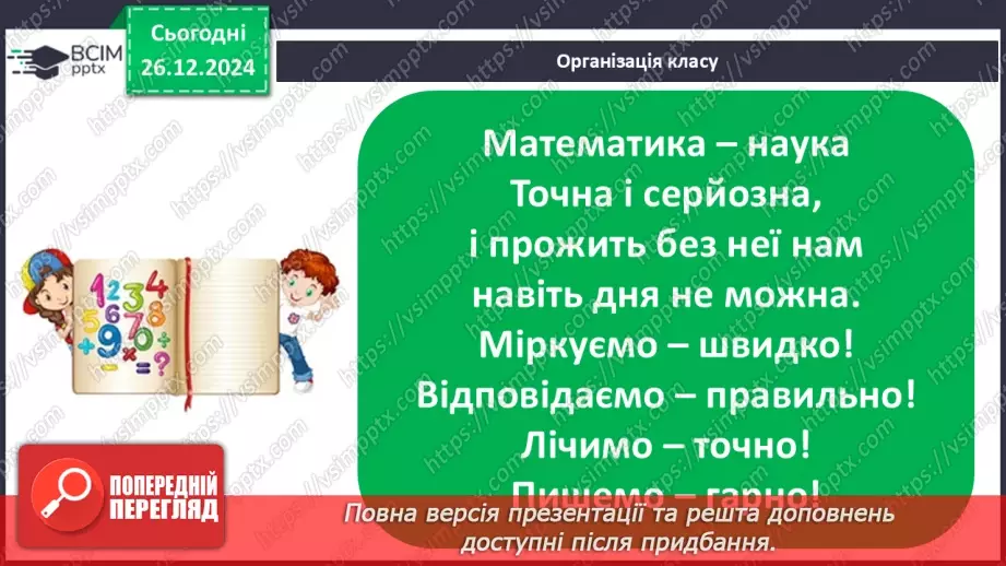 №090 - Розв’язування вправ і задач на порівняння раціональних чисел_1