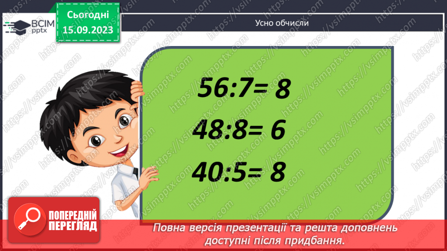 №016 - Закріплення вивченого протягом тижня3
