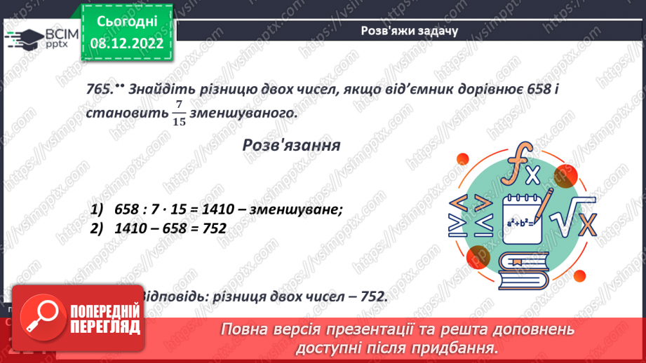 №085 - Розв’язування задач і вправ. Самостійна робота10