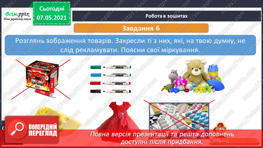 №083 - Що впливає на ваш вибір27 №083 - Що впливає на ваш вибір27