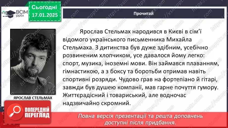 №38 - Ярослав Стельмах. Повість «Митькозавр із Юрківки, або Химера лісового озера» (скорочено)9