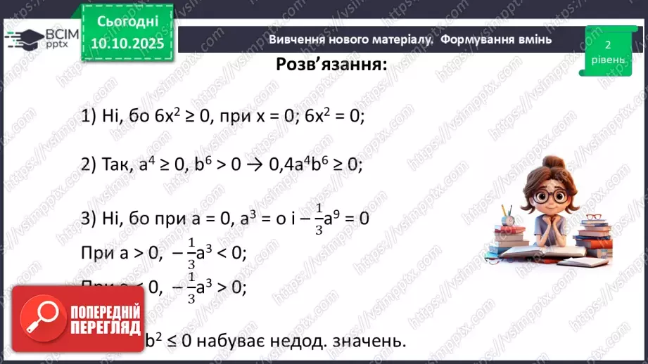 №023 - Одночлен. Дії з одночленами.45 №023 - Одночлен. Дії з одночленами.45