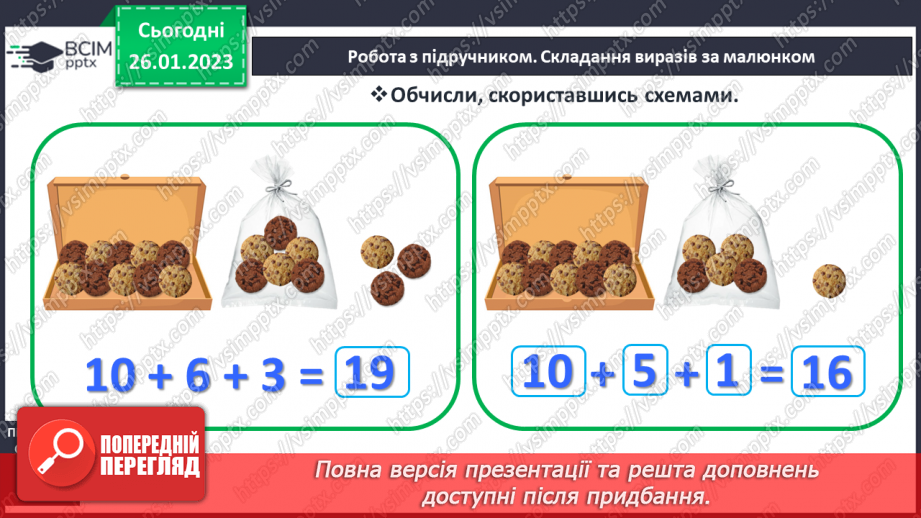 №0083 - Обчислення в межах 20. Задача на різницеве порівняння. Рух по вказаному маршруту.12 №0083 - Обчислення в межах 20. Задача на різницеве порівняння. Рух по вказаному маршруту.12
