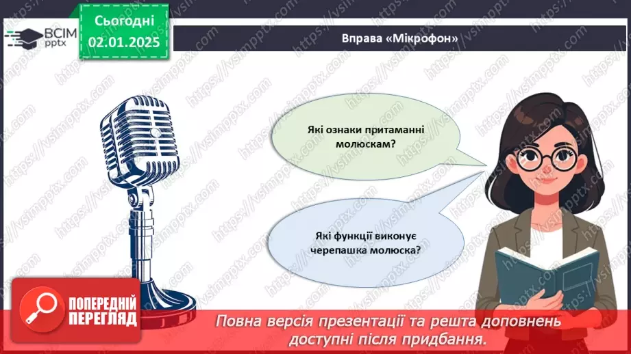 №52 - Молюски.23 №52 - Молюски.23