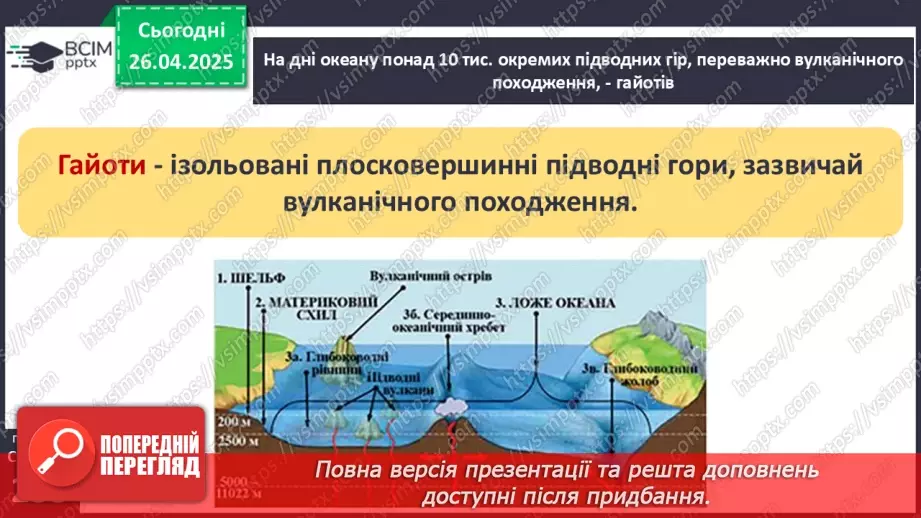 №63 - Чим знаменитий Тихий океан.9