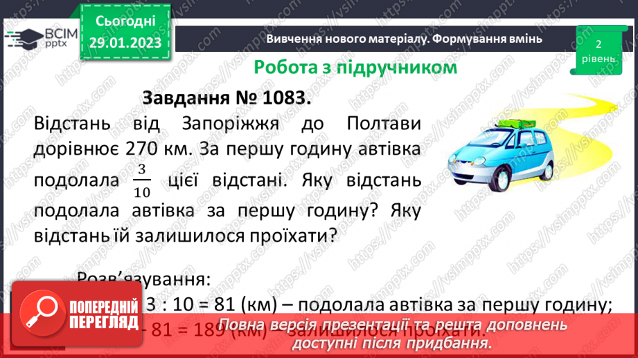 №095 - Розв’язування вправ та задач на знаходження дробу від числа і числа за його дробом14