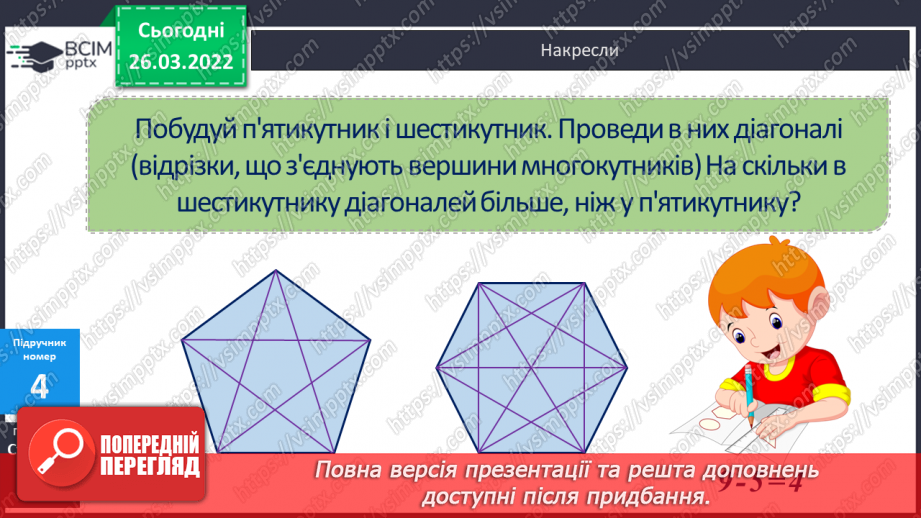 №131-133 - Розв’язування задачі на зустрічний рух. Складання та розв’язування задач за короткими записами. Розв’язування рівнянь.10