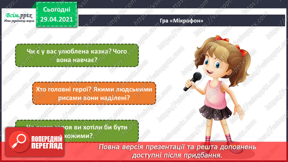 №12 - Образи тварин у казці. Створення образу казкового або фантастичного (матеріали за вибором)7