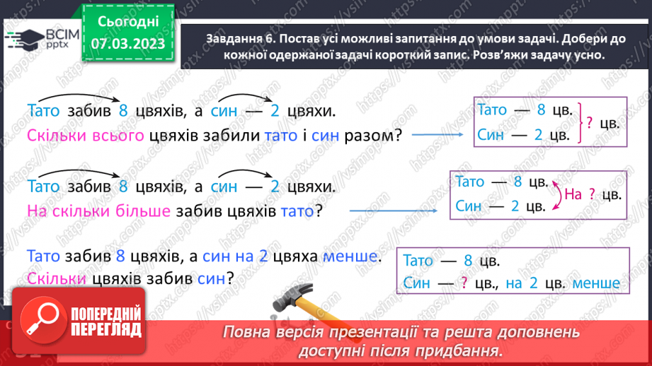 №0097 - Віднімаємо числа другої п’ятірки.20