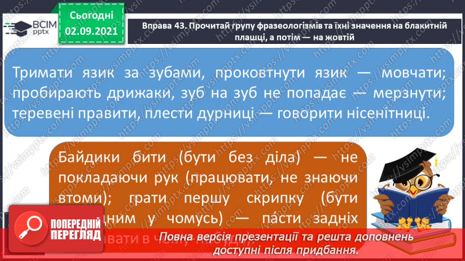 №010 - Фразеологізми-антоніми Фразеологізми-синоніми6