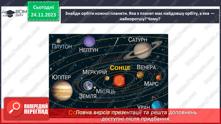 №28 - Практичне дослідження. Дані про планети сонячної системи.12