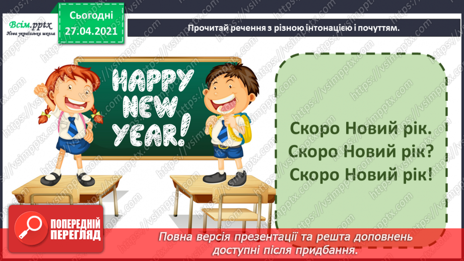 №049 - Чому новий рік починається на в грудні? Авторська казка. 3. Мензатюк «Новий рік»7