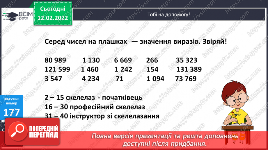 №111-112 - Удосконалення обчислювальних навичок. Розв’язування задач вивчених типів.20 №111-112 - Удосконалення обчислювальних навичок. Розв’язування задач вивчених типів.20