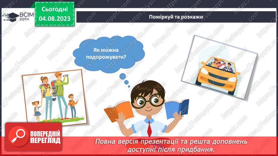 №164 - Підсумковий урок (Я і громадські місця).11