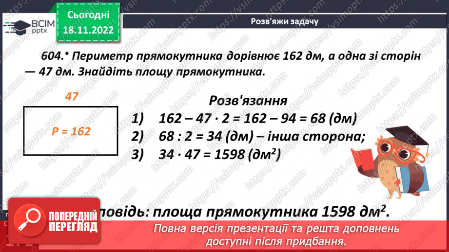 №069 - Поняття площі. Площа прямокутника, квадрата15 №069 - Поняття площі. Площа прямокутника, квадрата15