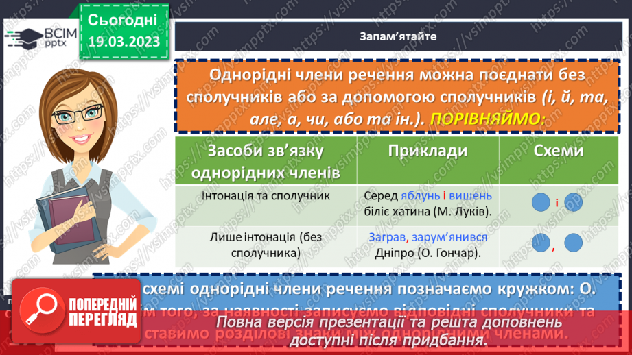 №109 - Речення з однорідним членами16