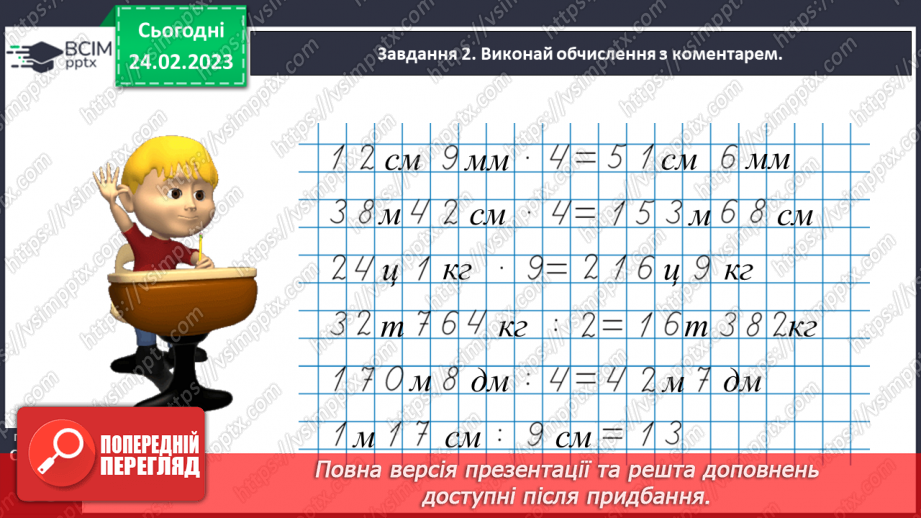 №103 - Множимо і ділимо іменовані числа24 №103 - Множимо і ділимо іменовані числа24