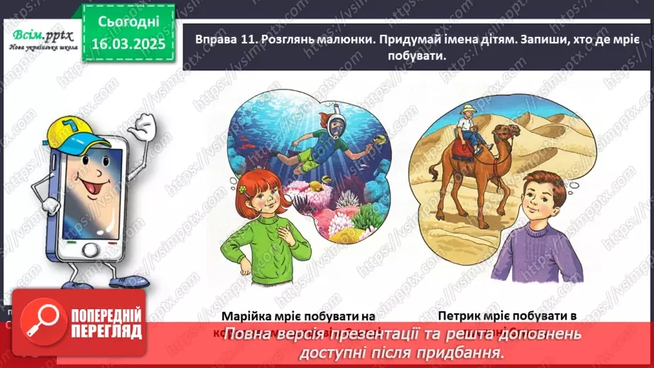 №100 - Поширюй речення за питаннями.30 №100 - Поширюй речення за питаннями.30