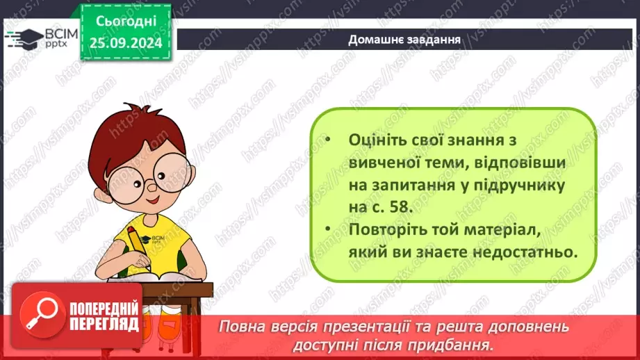 №12 - Узагальнення та систематизація знань з теми. Практична робота № 2.«Хмарні сервіси».19