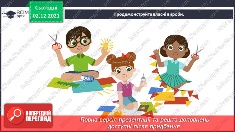 №15 - Основні поняття: композиція СМ: В. Величкіна «З Новим роком!»; Р. Макнейл «Сільський сніговик»; Р. Дункан із циклу «Зимові забави»24