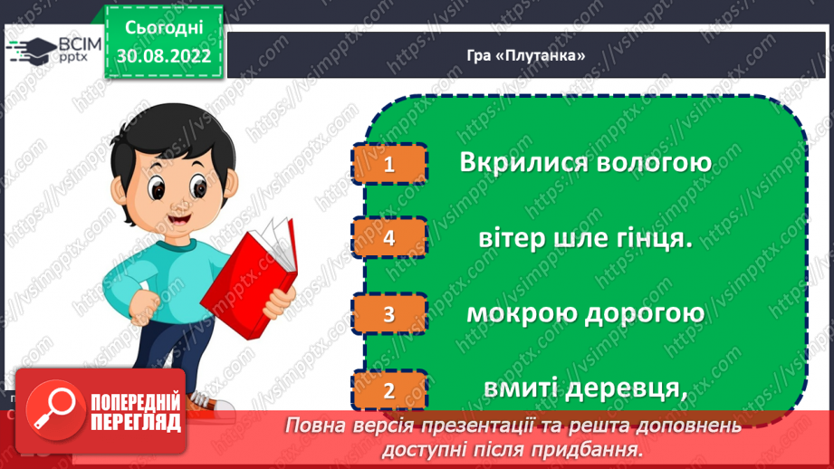 №012 - Осінні розваги. Наталія Карпенко «Осінь розважається». Словесне малювання. (с. 14)22