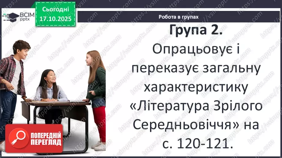 №18 - П/О ГР1, ГР2, ГР3, ГР4 Данте як ключова постать італійського Середньовіччя і переходу до Відродження. Загальна характеристика його творчості.7 №18 - П/О ГР1, ГР2, ГР3, ГР4 Данте як ключова постать італійського Середньовіччя і переходу до Відродження. Загальна характеристика його творчості.7