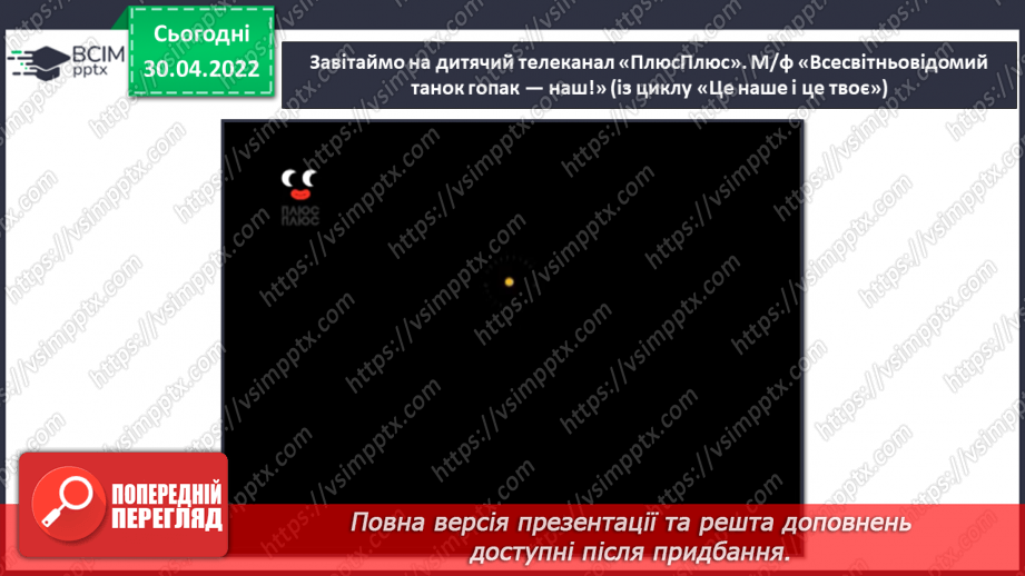 №32-35 - Україна — моя Батьківщина. Патріотичні пісні. Слухання: Тарас Петриненко «Україна»;9 №32-35 - Україна — моя Батьківщина. Патріотичні пісні. Слухання: Тарас Петриненко «Україна»;9