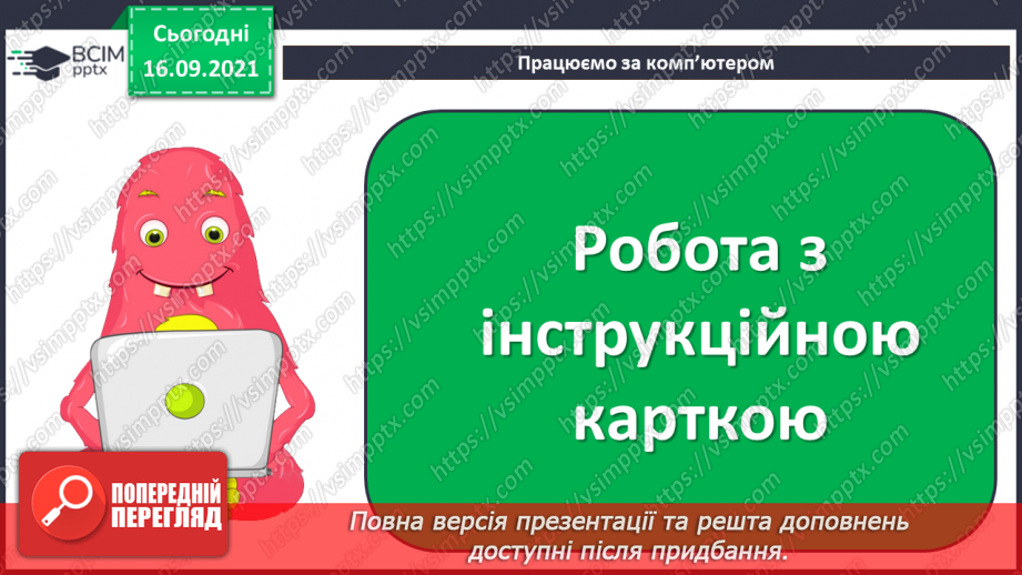 №05- Інструктаж з БЖД. Файли і теки. Класифікація та упорядкування інформації у файловій системі. Переміщення до тек заданих файлів із вказанням визначеного шляху.12