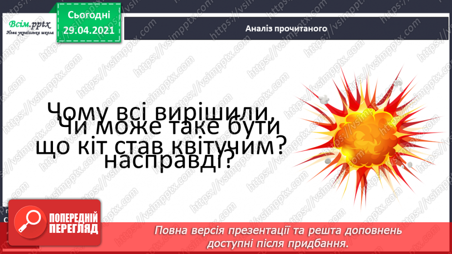 №159 - Текст-розповідь. С. Дерманський «Сенсація».15 №159 - Текст-розповідь. С. Дерманський «Сенсація».15