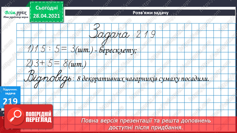 №023 - Таблиці множення числа 6 і ділення на 6. Складання задач за малюнками та числовими даними.27 №023 - Таблиці множення числа 6 і ділення на 6. Складання задач за малюнками та числовими даними.27