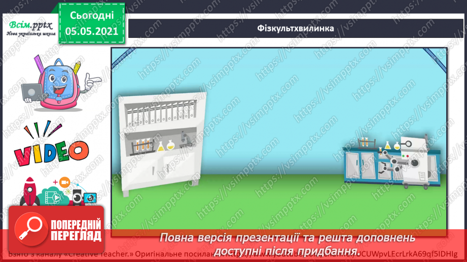 №065 - Для чого тобі їжа?27 №065 - Для чого тобі їжа?27