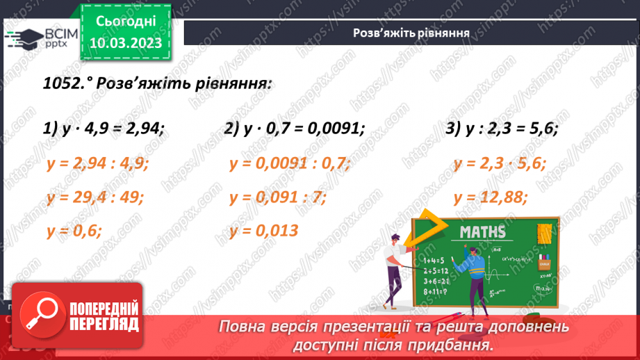 №133 - Правила ділення десяткового дробу на десятковий дріб9 №133 - Правила ділення десяткового дробу на десятковий дріб9