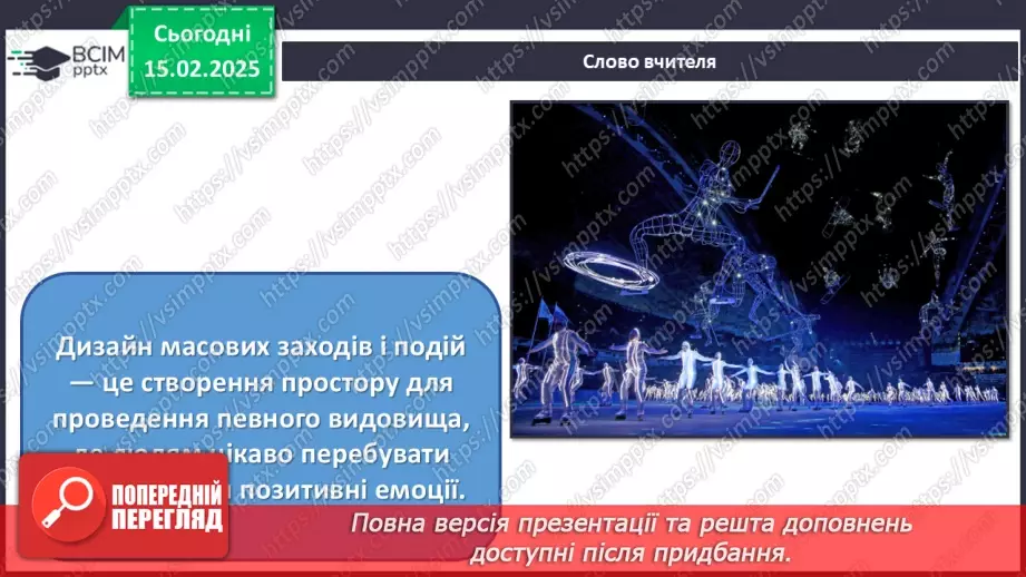 №23 - Дизайн масових заходів, подій4 №23 - Дизайн масових заходів, подій4