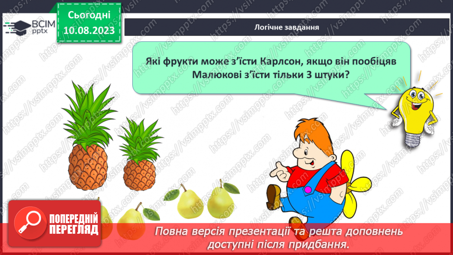 №120-121 - Таблиця чисел першої сотні. Попередні наступні числа.31