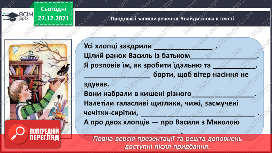 №066 - О.Копиленко «Їдальня для птахів».13