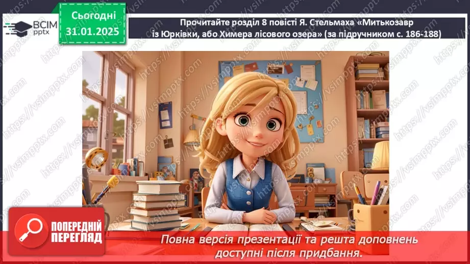 №41 - Романтизм, допитливість, кмітливість, любов до природи головних героїв9