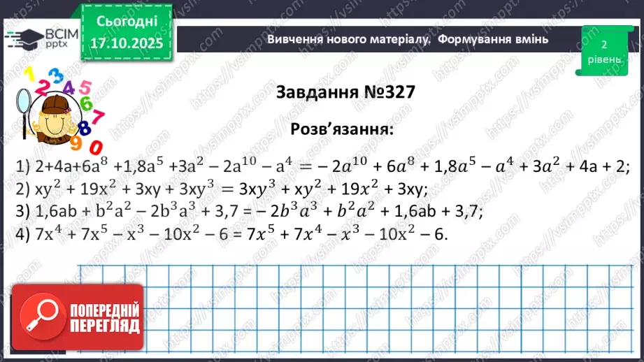 №026 - Многочлен та його стандартний вигляд.21 №026 - Многочлен та його стандартний вигляд.21