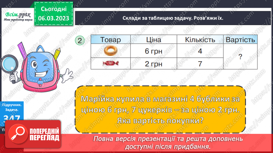 №117 - Множення суми на число. Складання і розв’язування задач за даними таблиці. Робота з діаграмою.29