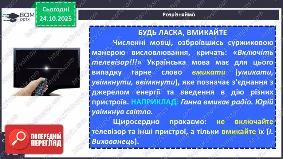 №029 - П/О. ГР1, ГР2, ГР4. Культура мовлення.9 №029 - П/О. ГР1, ГР2, ГР4. Культура мовлення.9