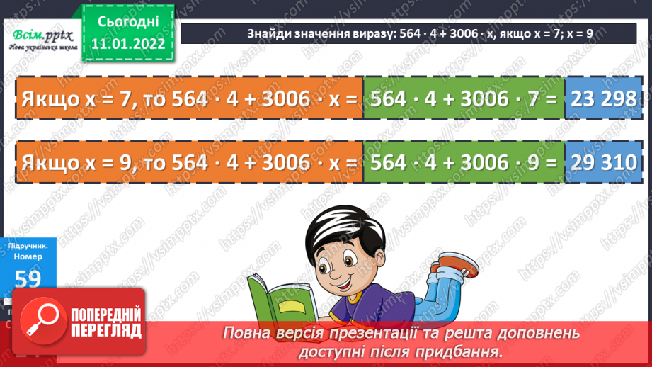 №086 - Множення складених іменованих чисел, виражених в одиницях вартості, на одноцифрове число.18