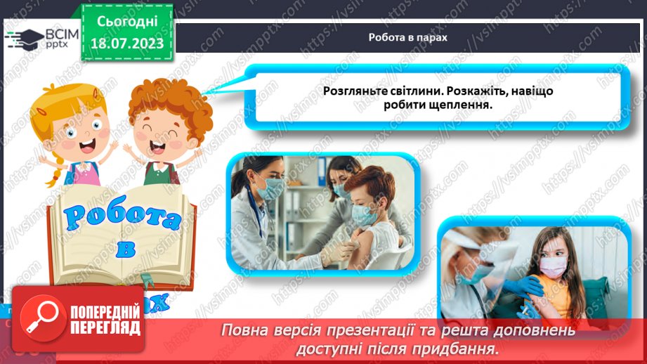 №018 - Захворювання. Інфекційні та неінфекційні хвороби. Захист22