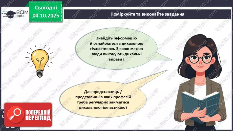 №019 - Будова й функції дихальної системи людини. Дихальні рухи. Газообмін у легенях і тканинах.23 №019 - Будова й функції дихальної системи людини. Дихальні рухи. Газообмін у легенях і тканинах.23