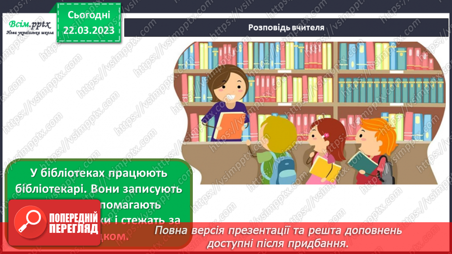 №29 - Книжковий світ. Виготовлення книжки-лепорело для власного коміксу.8 №29 - Книжковий світ. Виготовлення книжки-лепорело для власного коміксу.8