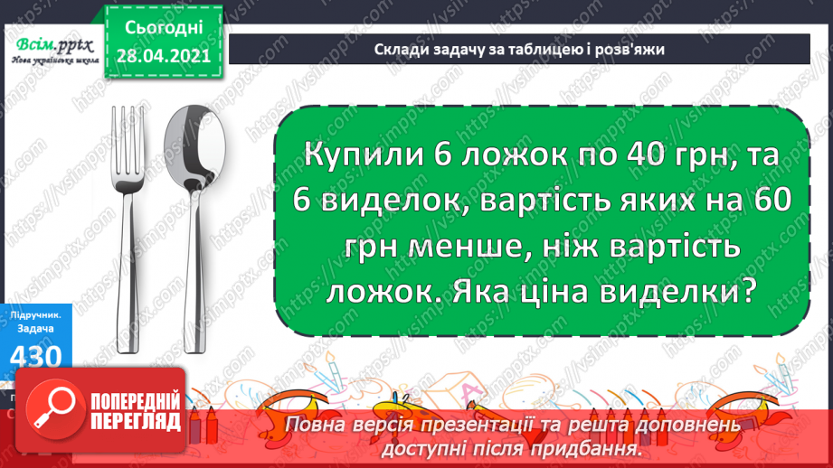 №127 - Ділення двоцифрових чисел на одноцифрове. Порівняння виразів.23