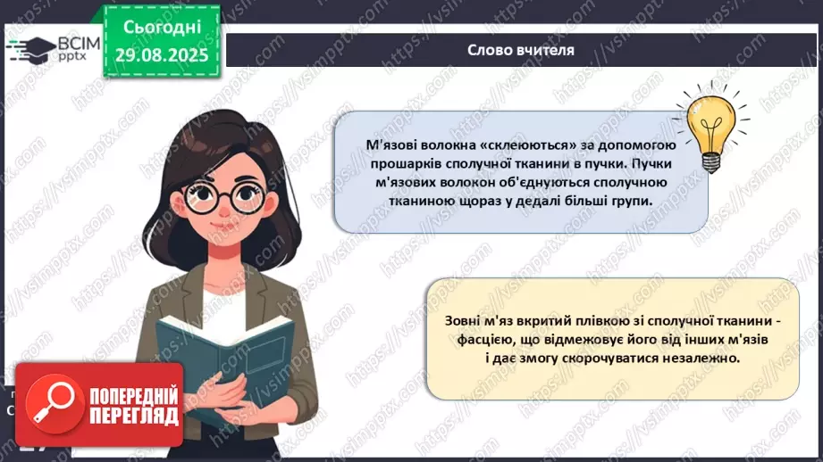 №006 - Особливості руху людини. Будова та функції м'язової системи.16 №006 - Особливості руху людини. Будова та функції м'язової системи.16