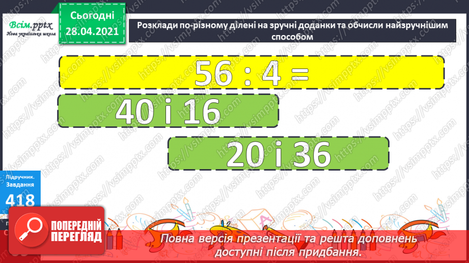 №126 - Ділення двоцифрових чисел на одноцифрове. Розв'язання задач.30